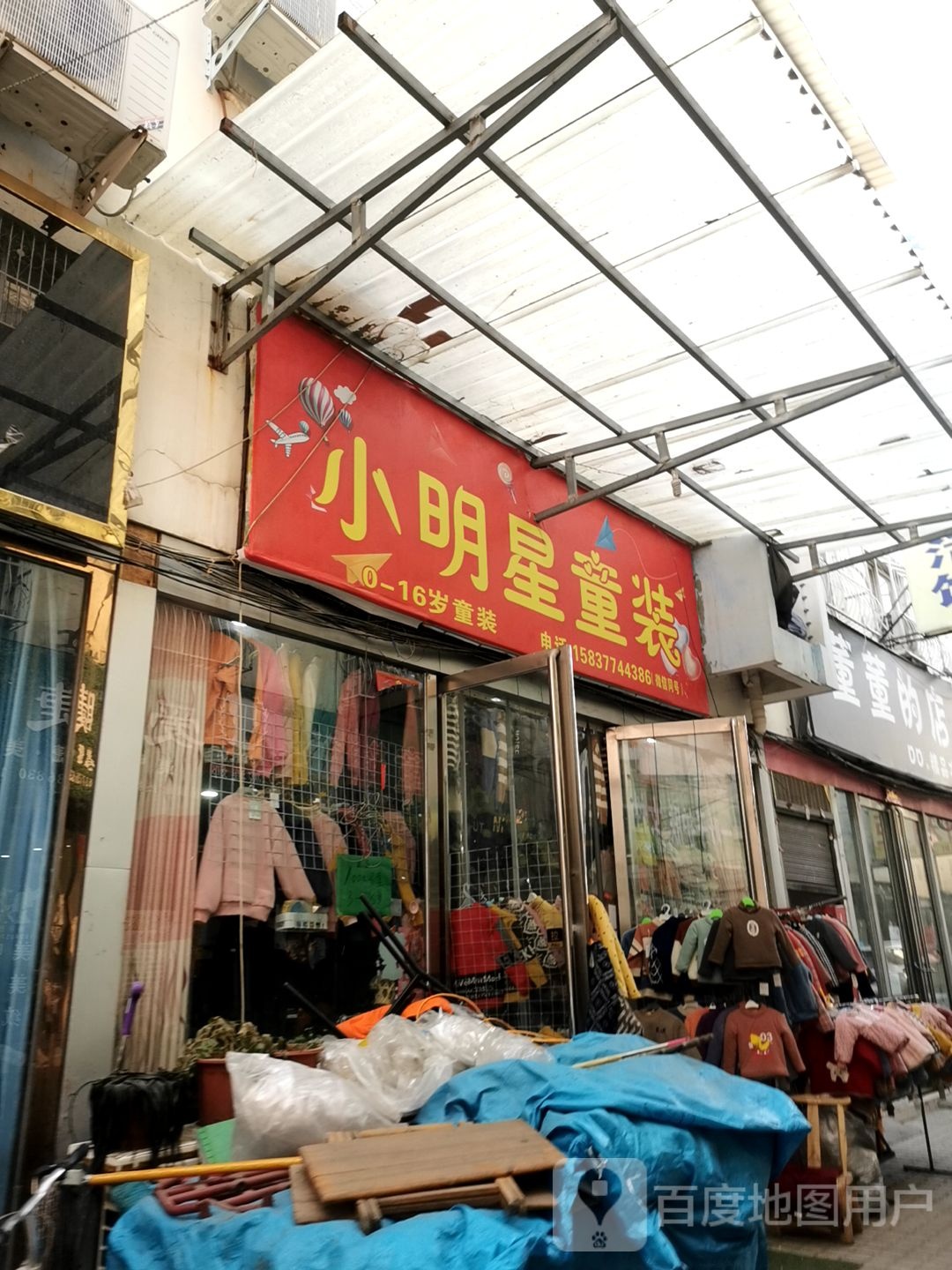 社旗县赊店镇小明星童装(温州商贸城中兴隆街店)