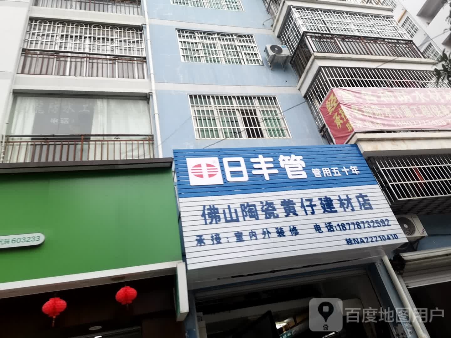 佛山陶瓷黄仔建材店