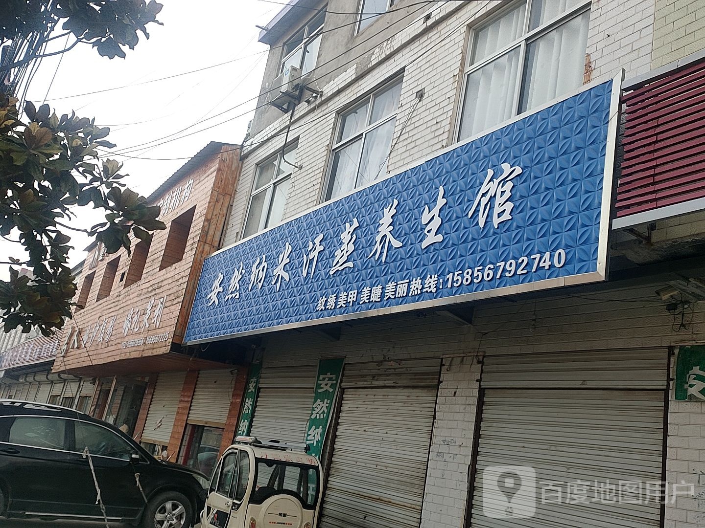 安纳米汗蒸养生馆(五羊街店)