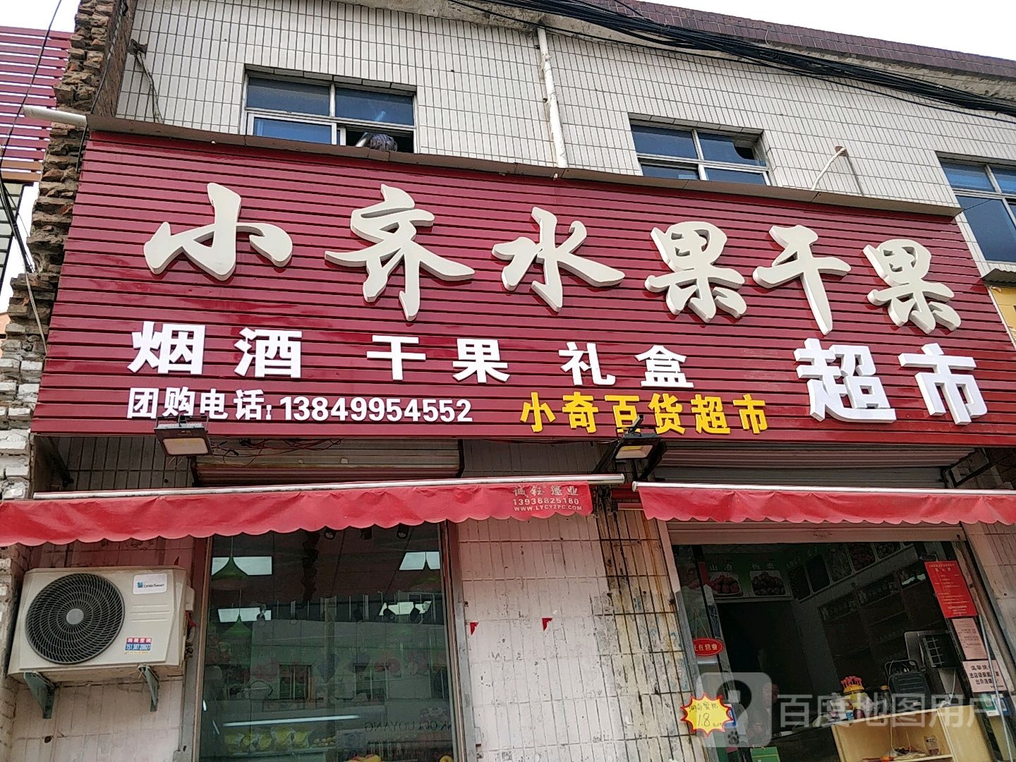小齐水果干果