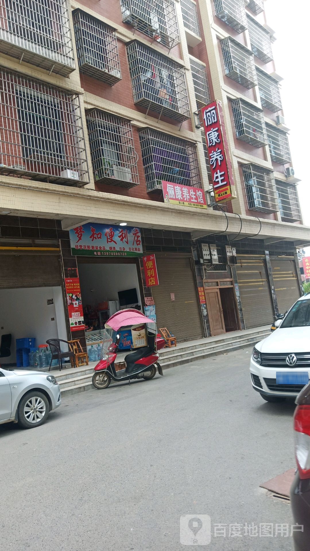 俪康养生