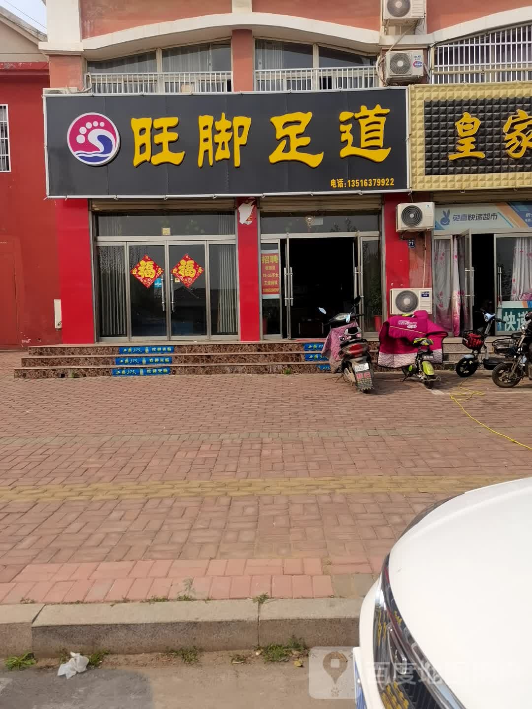 旺脚足道(香港街店)