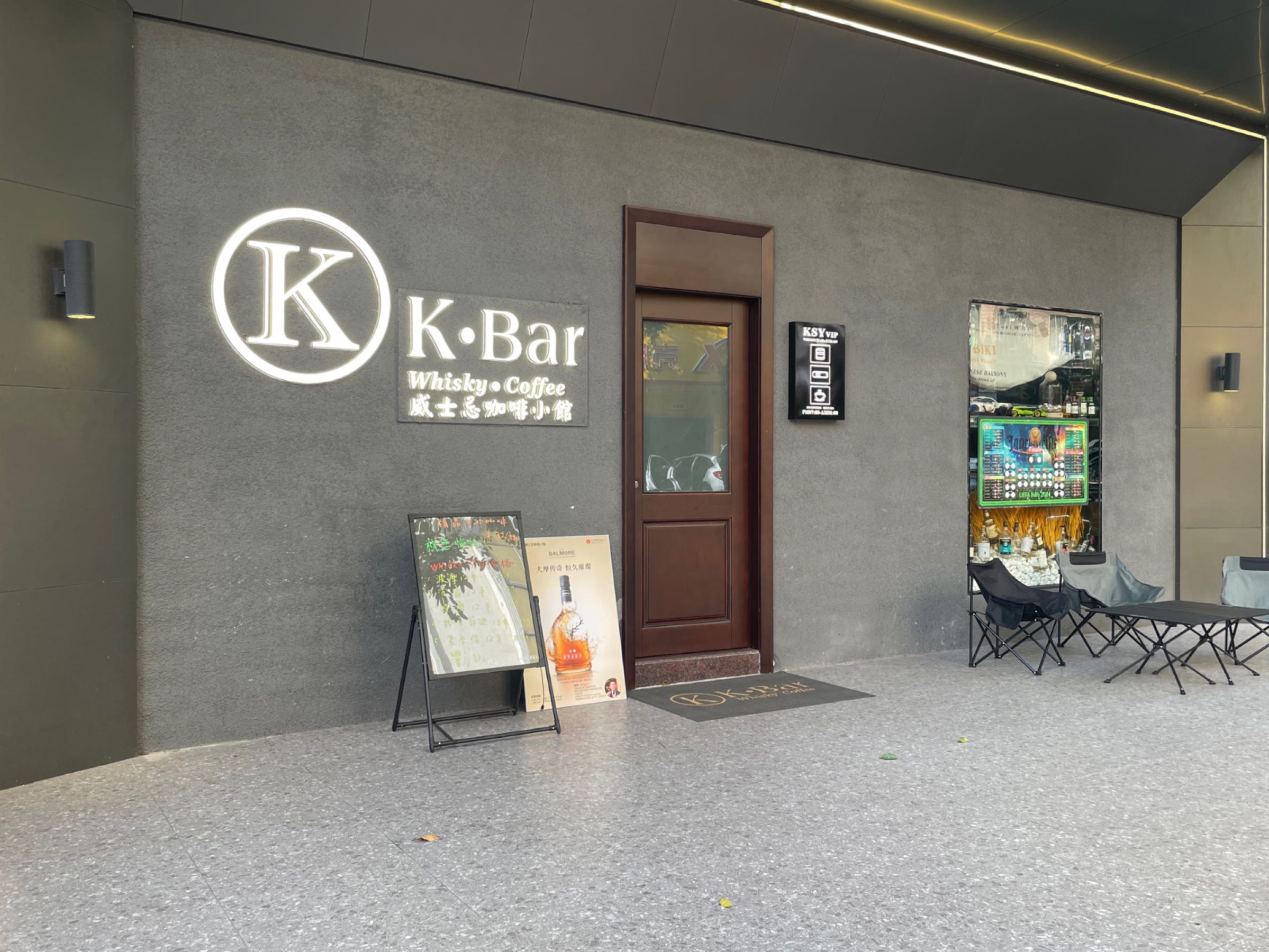 K·Bar威士忌咖啡小馆(康盛大厦店)