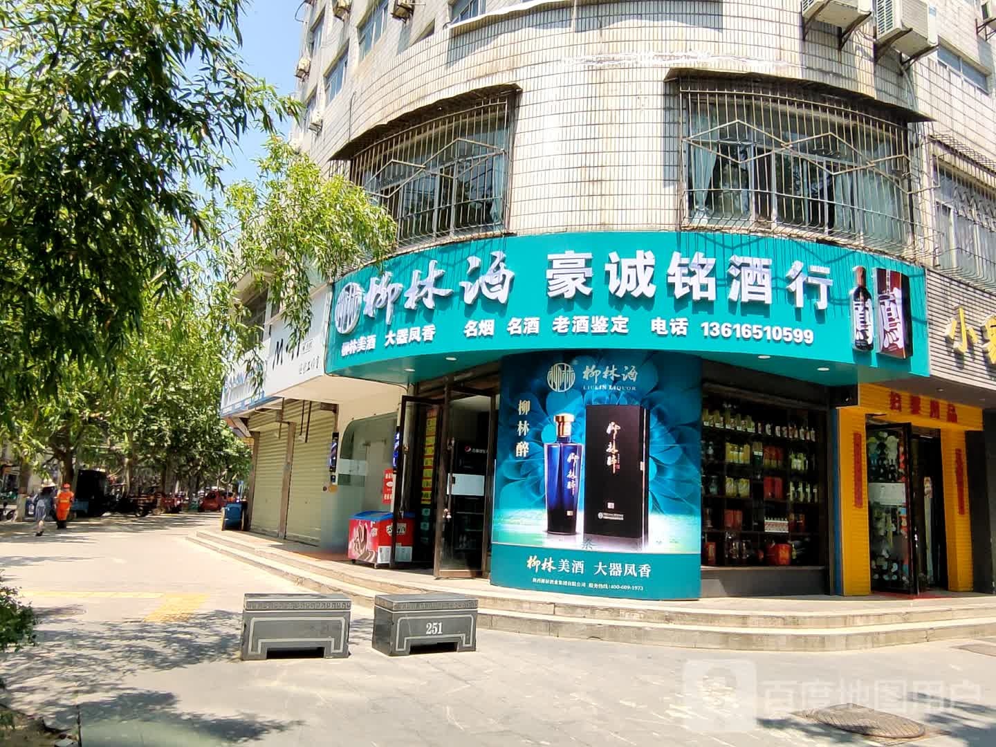 豪诚铭酒行