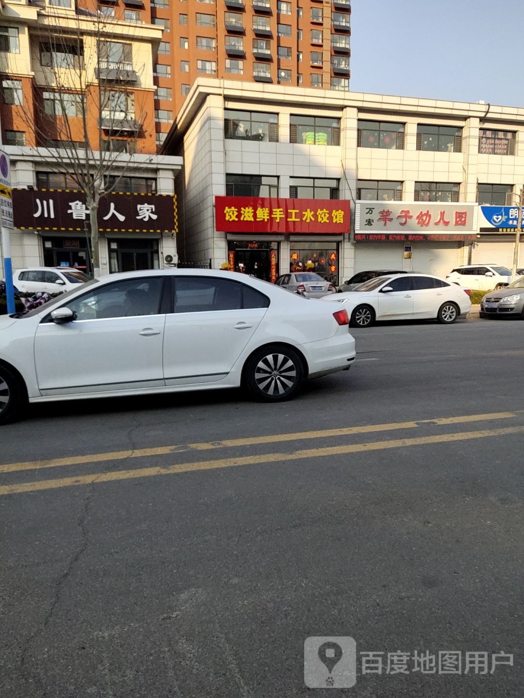 川鲁人家
