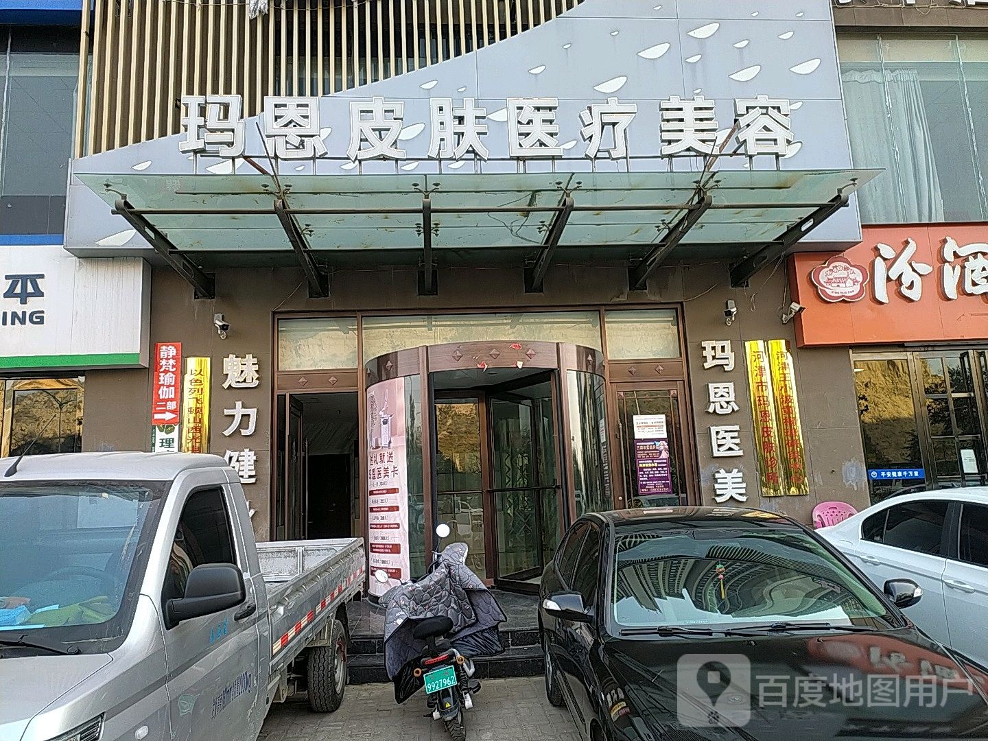 玛恩皮肤医学美容