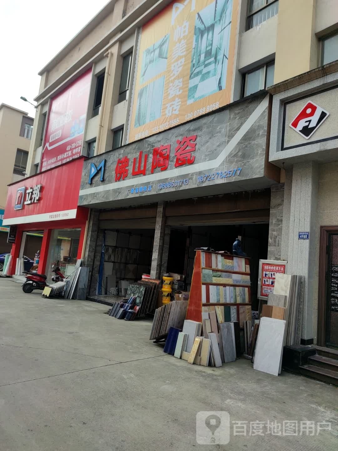 佛山陶瓷(新安大道店)