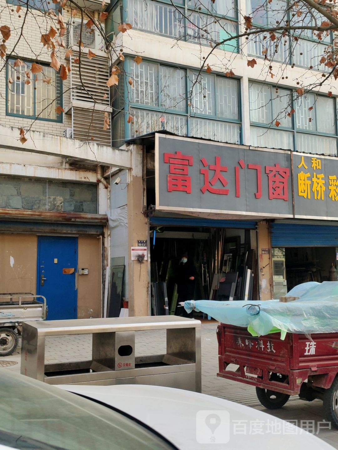 富达门窗(丰乐路店)