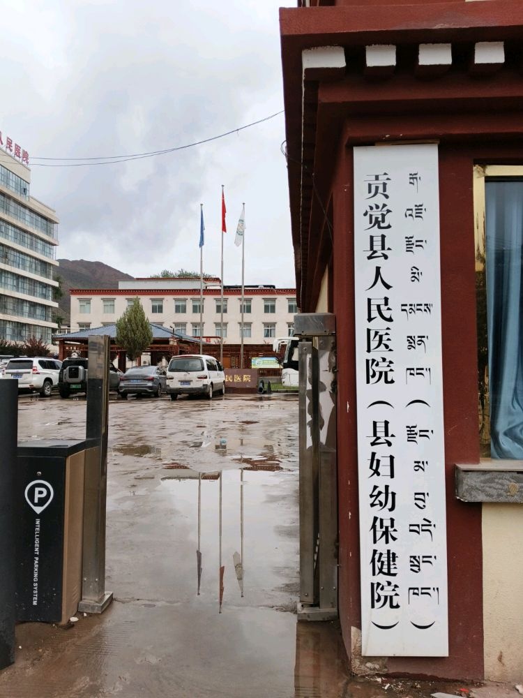 贡觉县人民医院(县妇幼保健院)