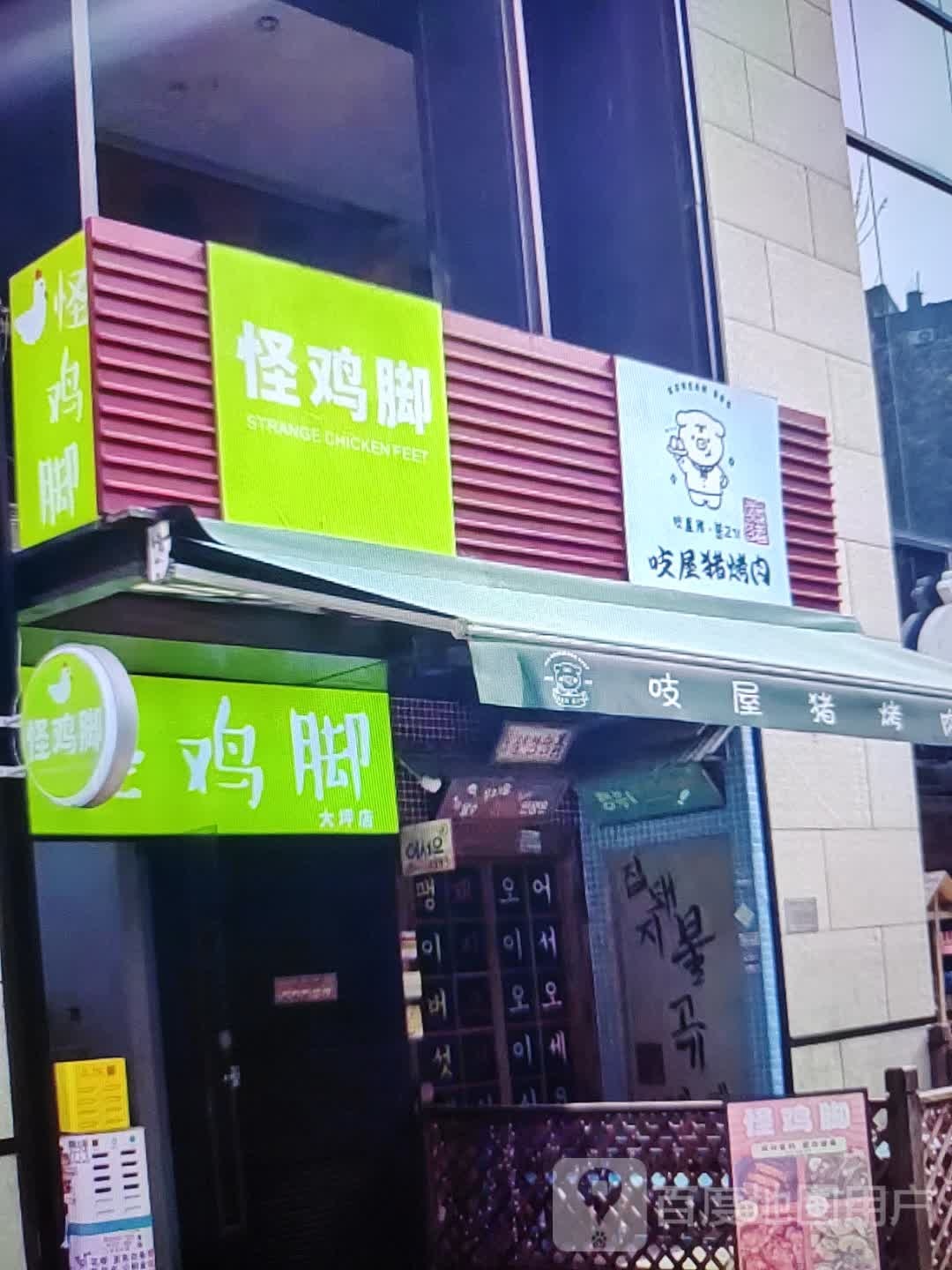 吱屋朱烤肉(金华联购物中心时代购物中心店)