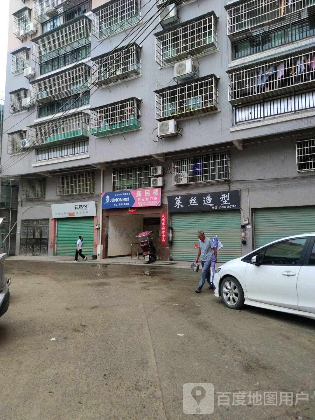 莱斯造型(和平北路店)