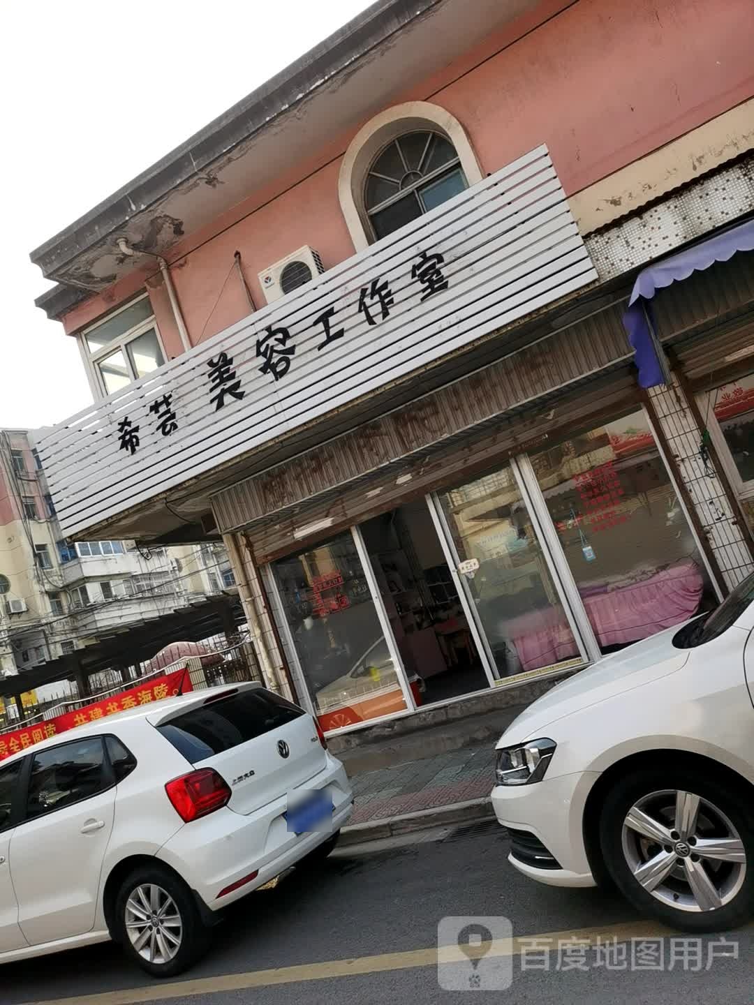 希芸美荣工作室