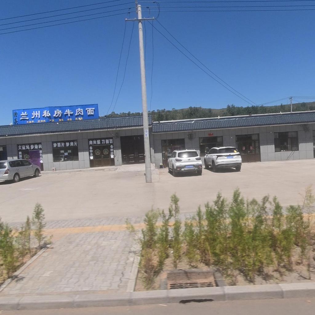 清真兰州私房牛肉面