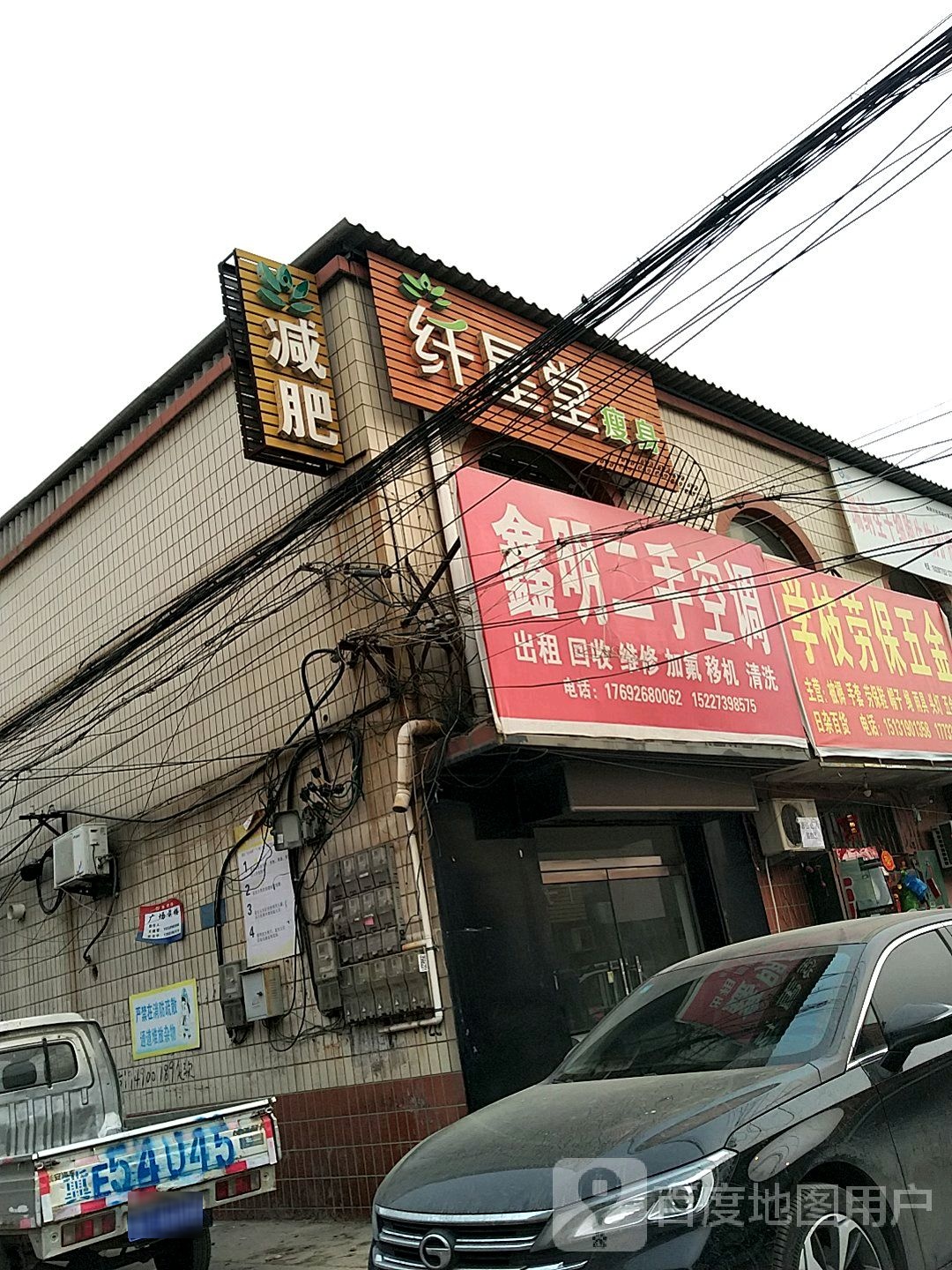 纤星堂健身