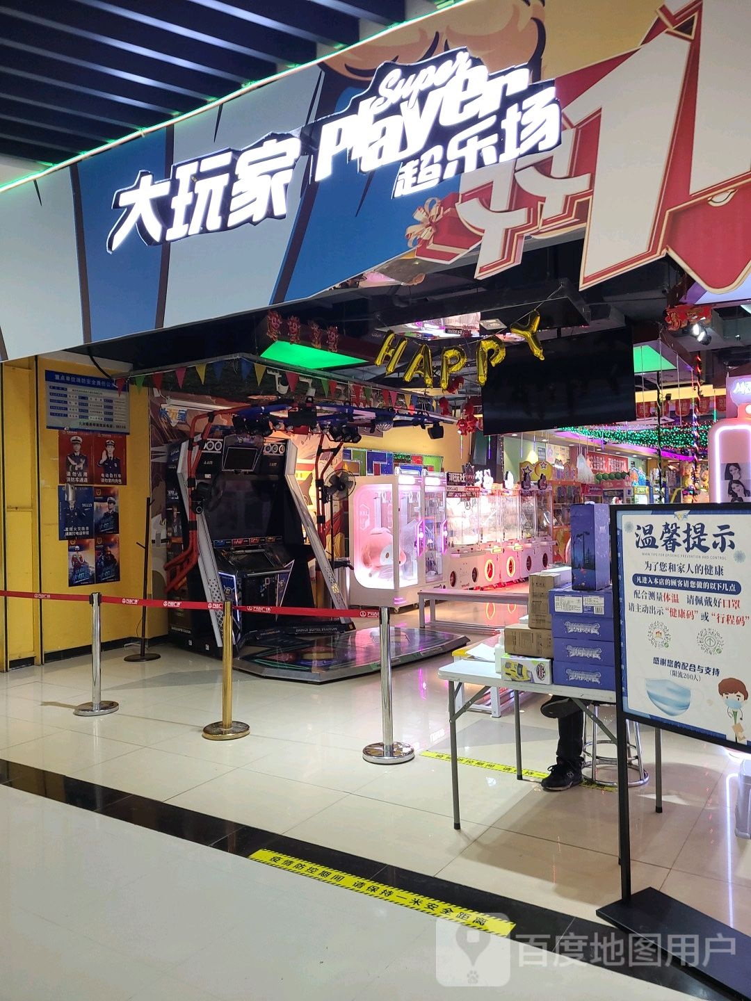 大玩家(永川万达店)