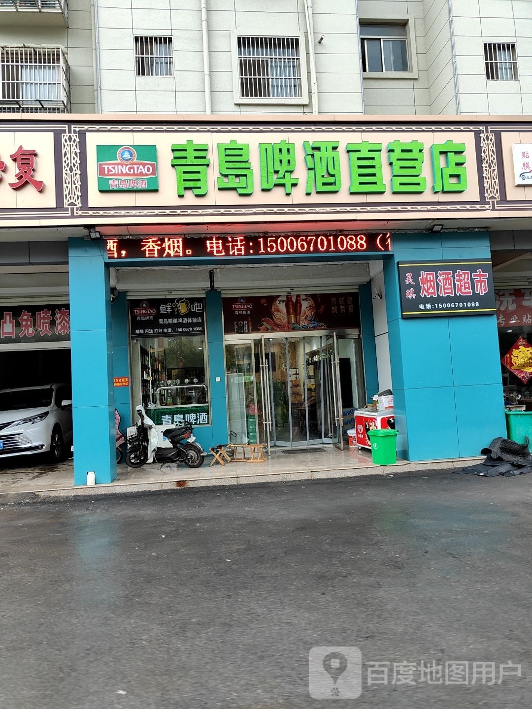 青岛啤酒直营店(坛山东路店)