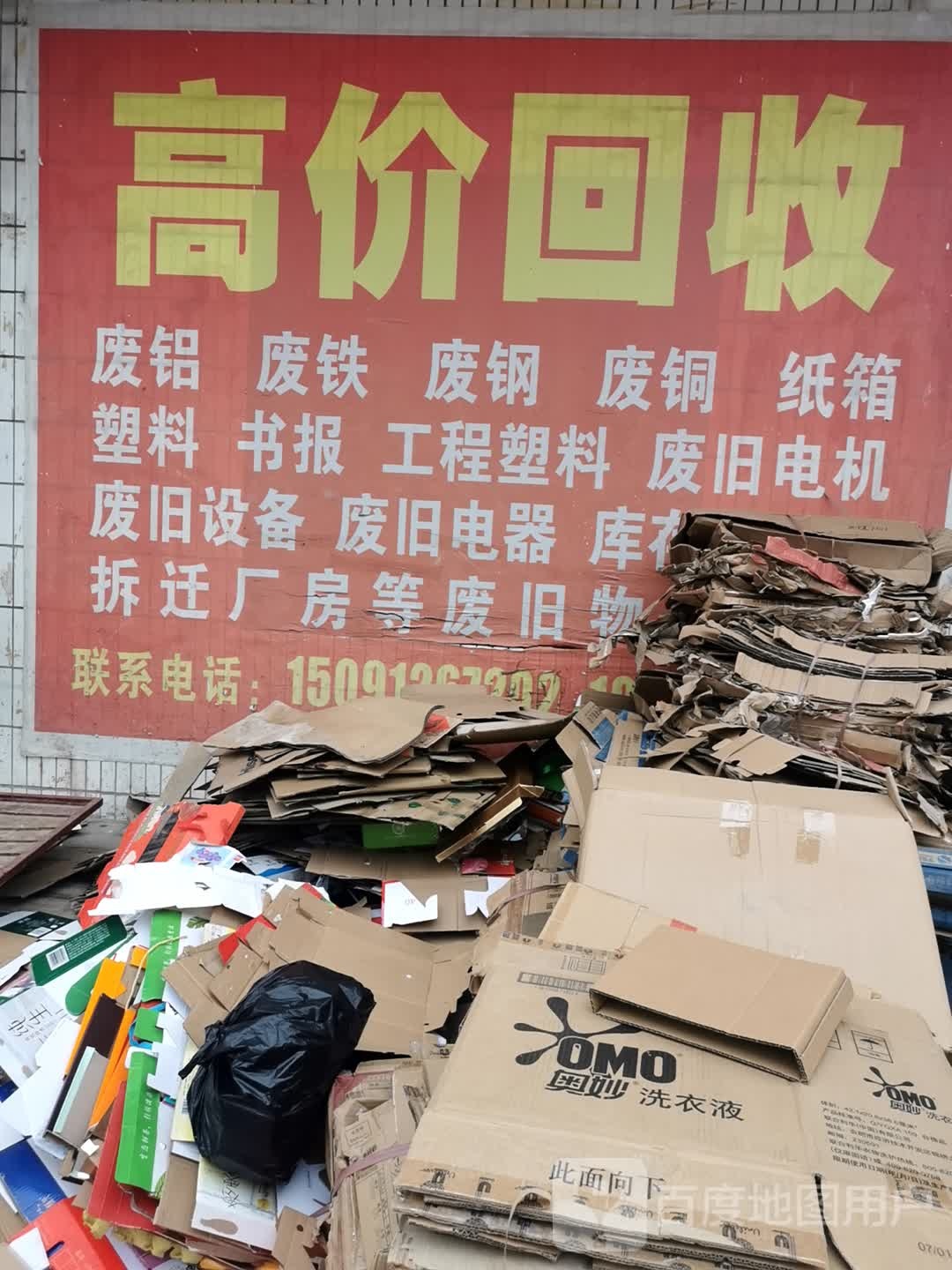 高价回收