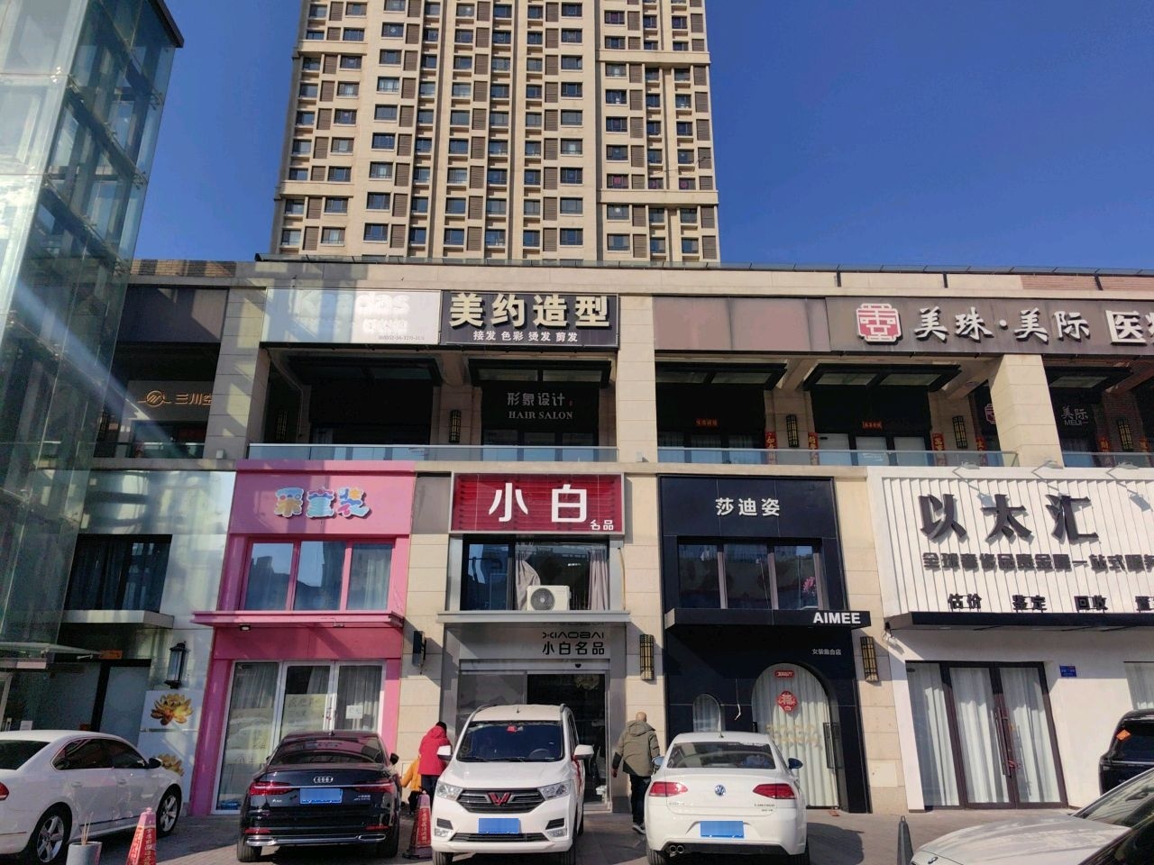 美约造型