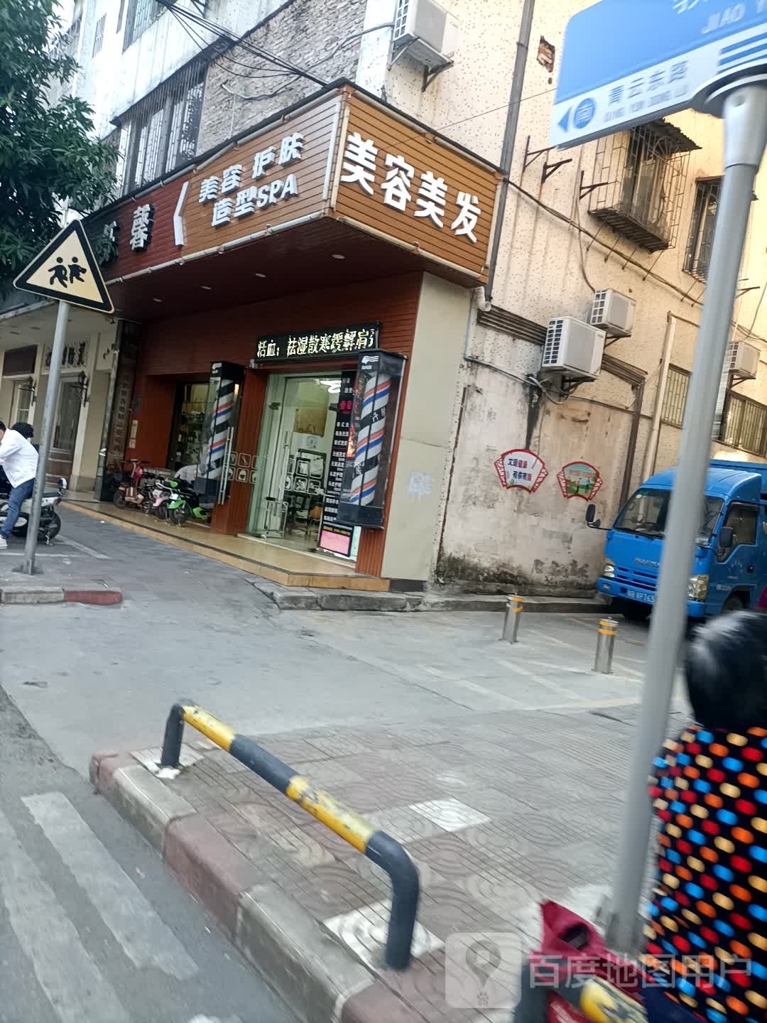 纤馨美容美发(教育路分店)