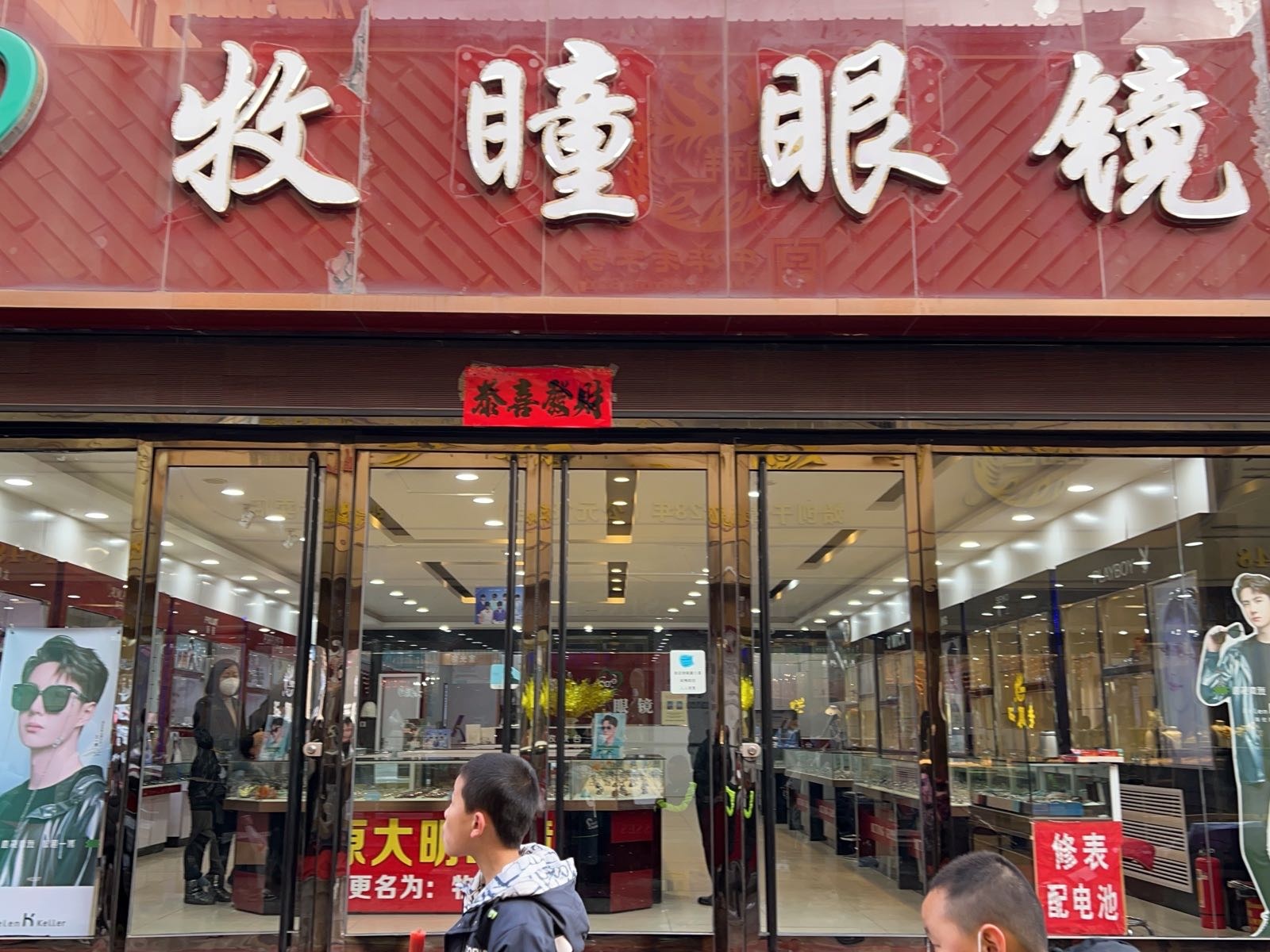 牧瞳眼睛