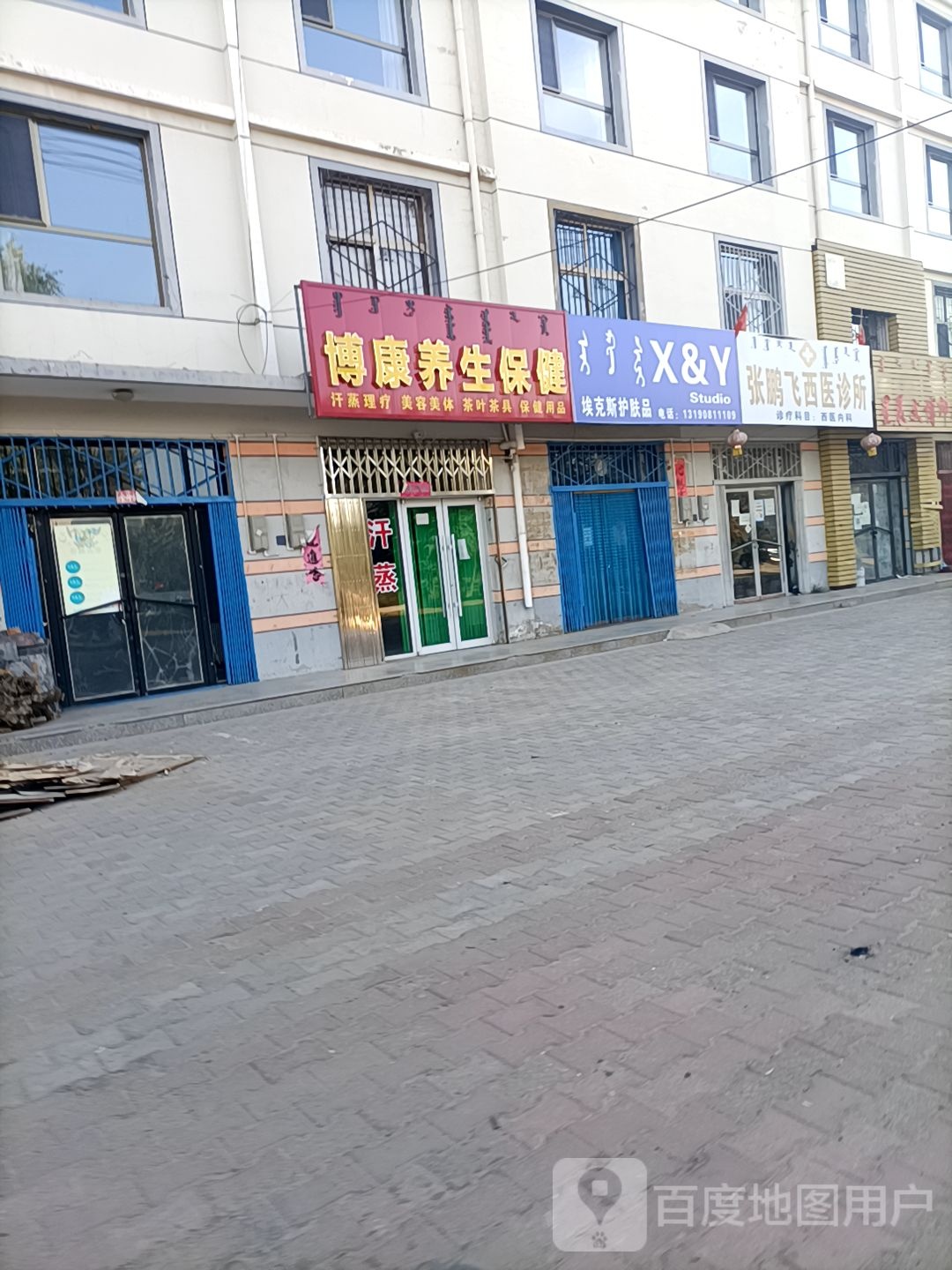 博康养生保健