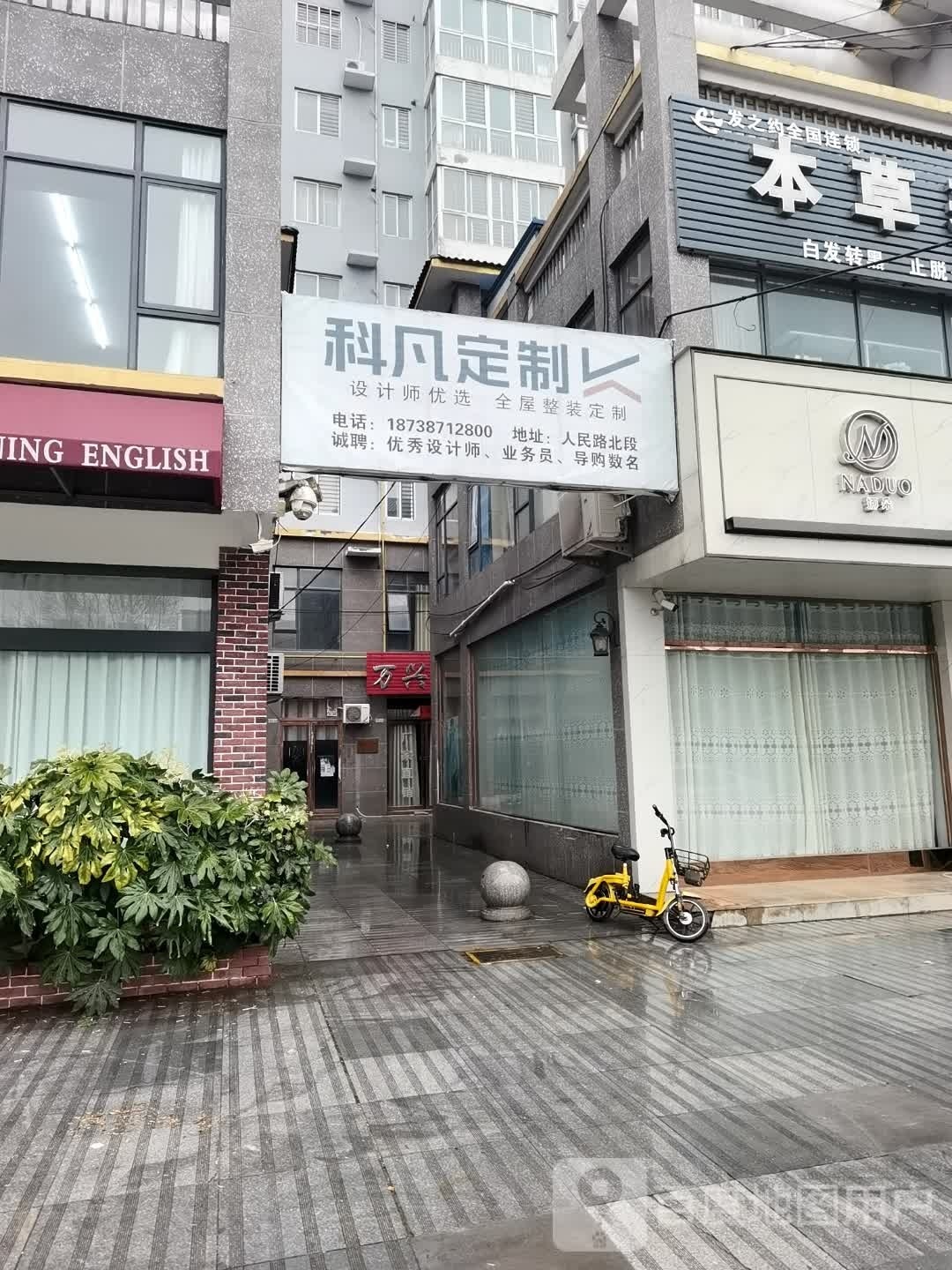 新野县科凡定制(中兴路店)