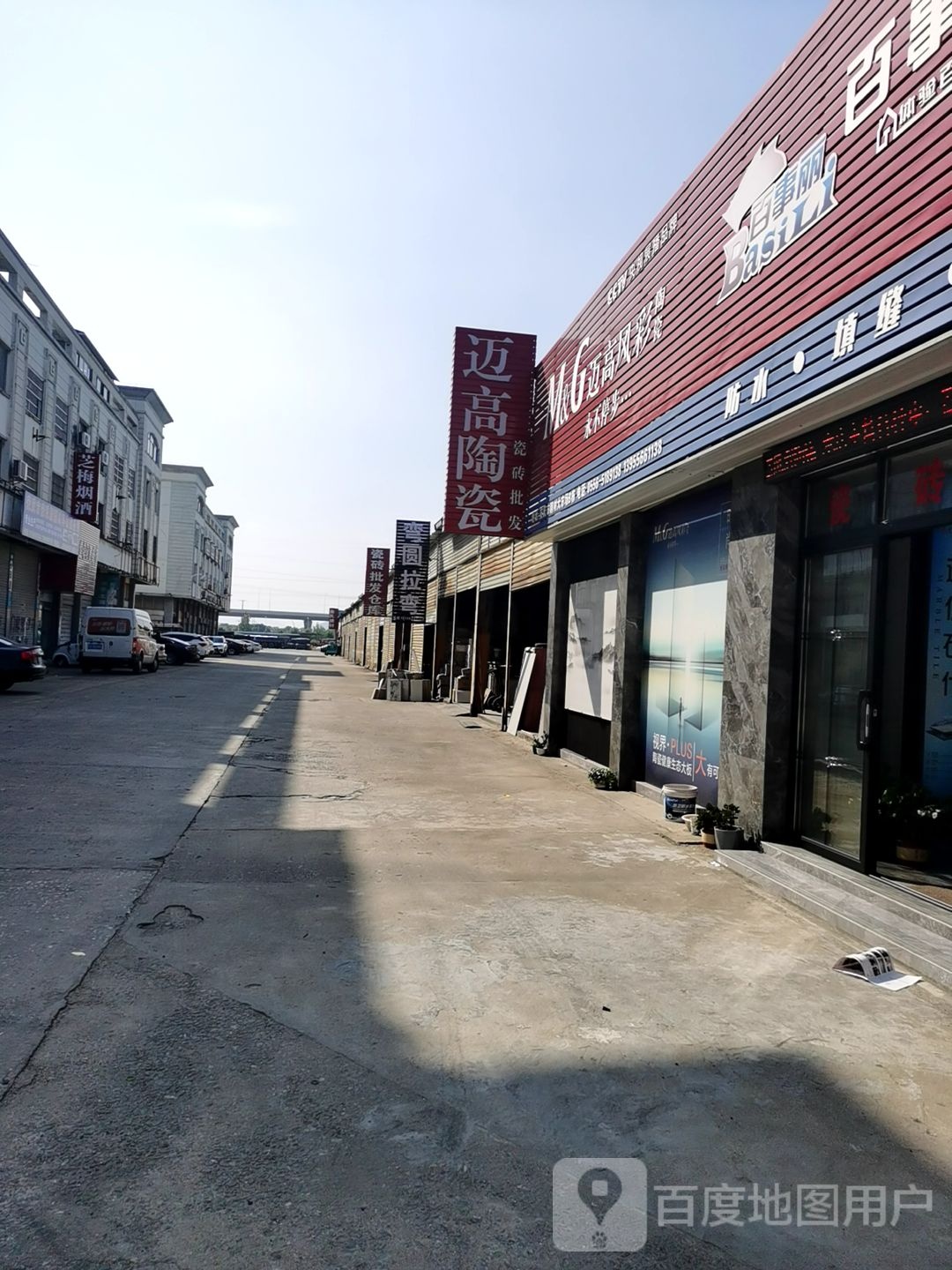 迈高风彩陶瓷(华阳路店)