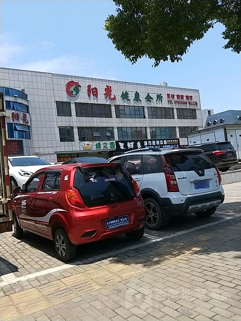 杨光健康会所(金桂南路店)