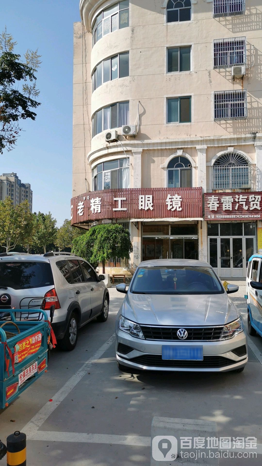 老精功眼镜(开拓路店)