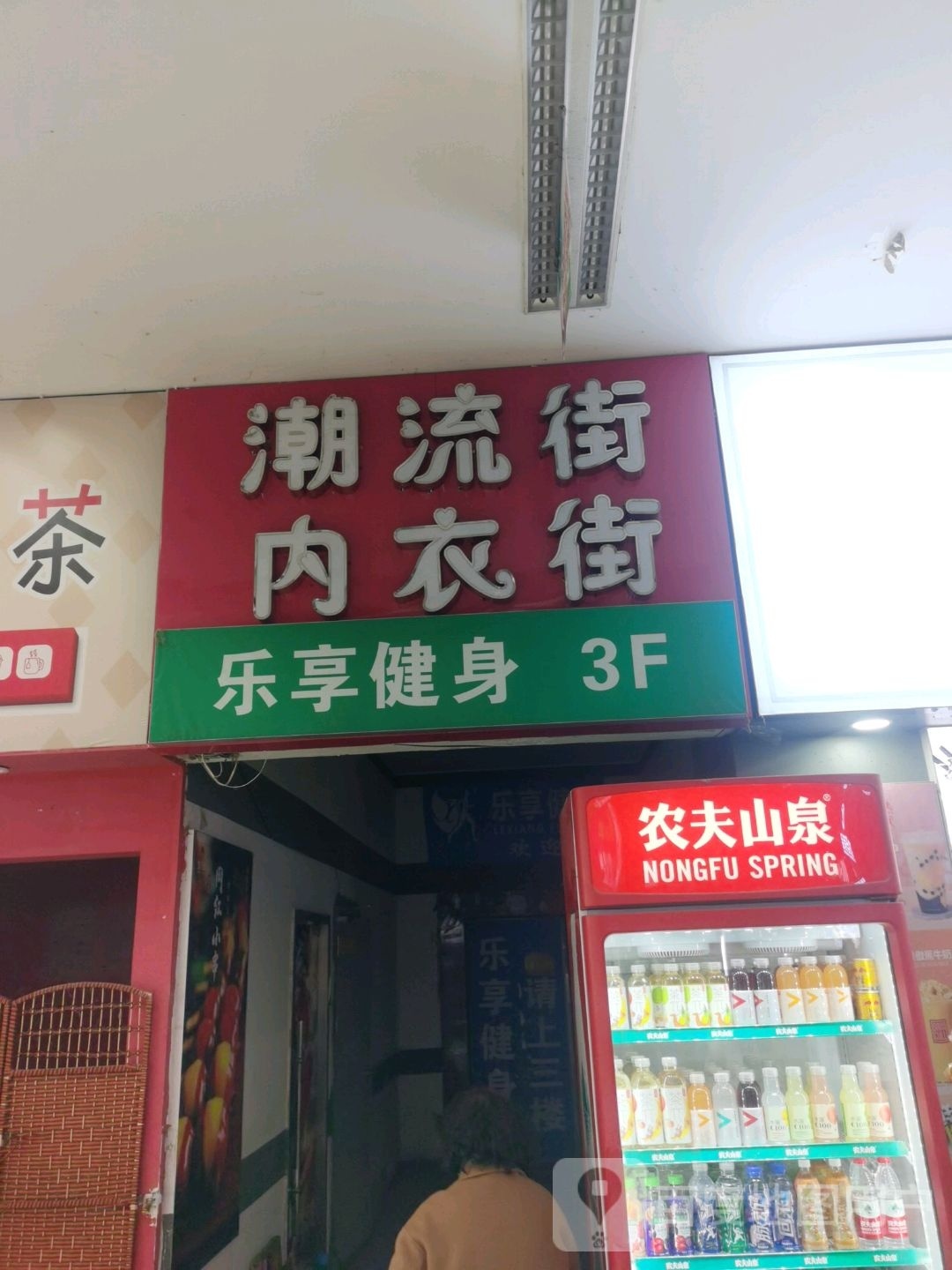 享乐健身(蓝天国际商贸城店)