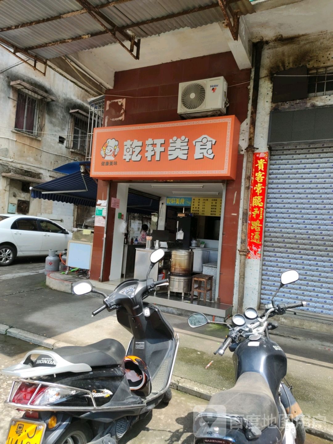 乾轩美食
