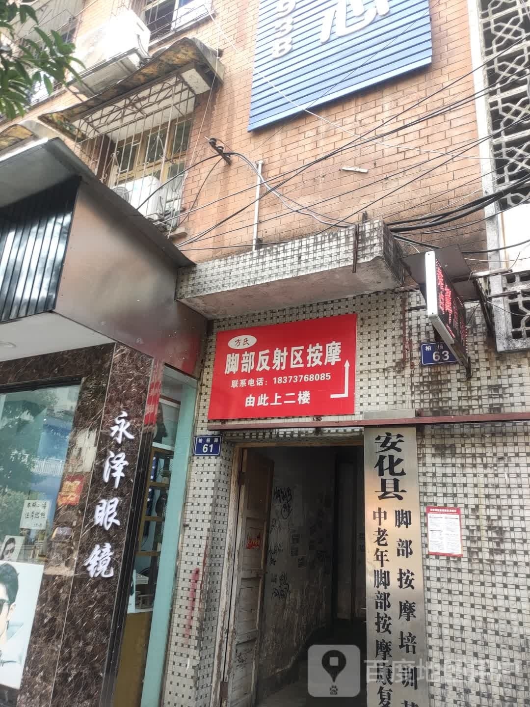 方氏脚部反射区按摩