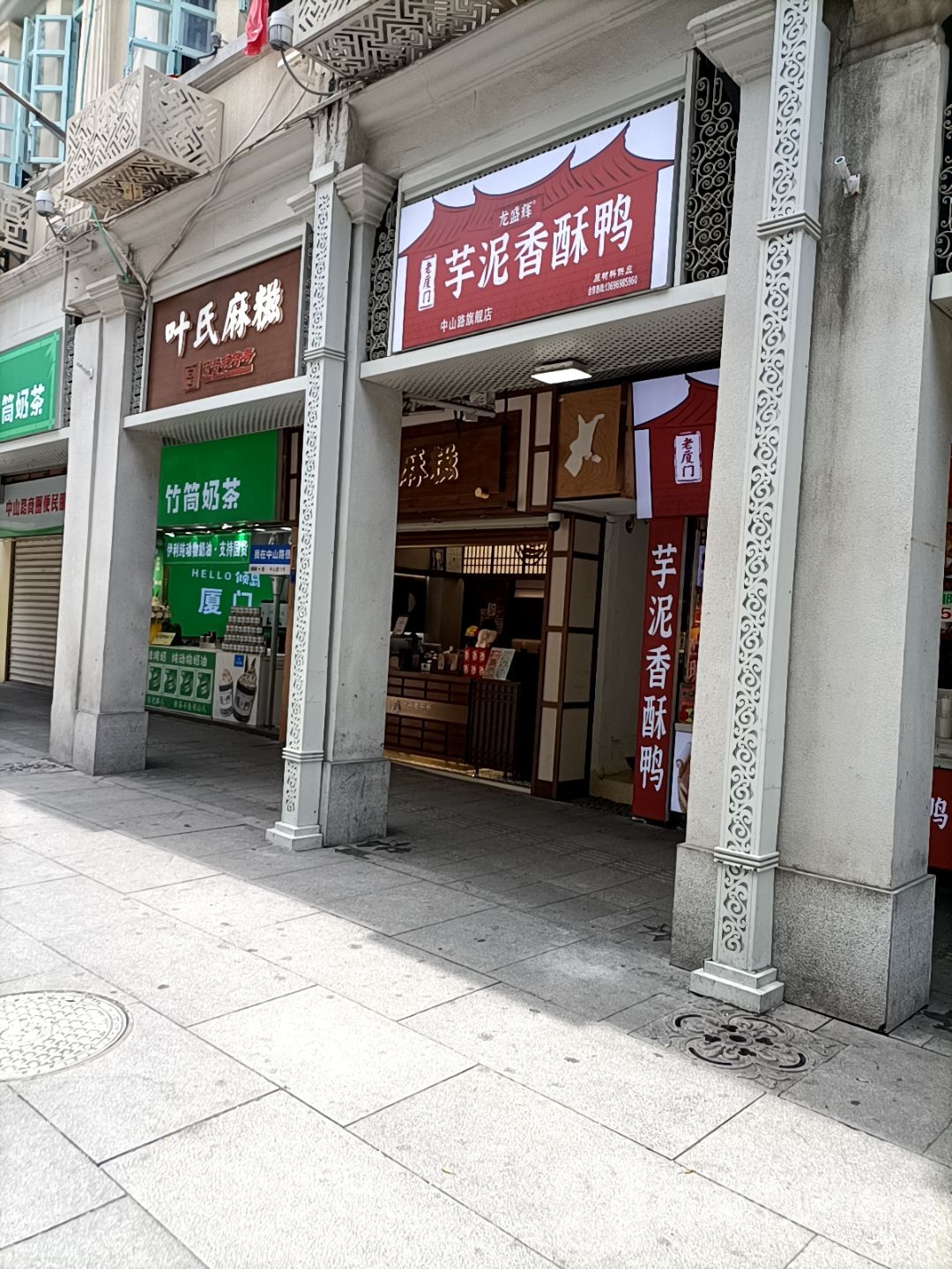 龙盛辉·芋泥香酥鸭(中山路店)