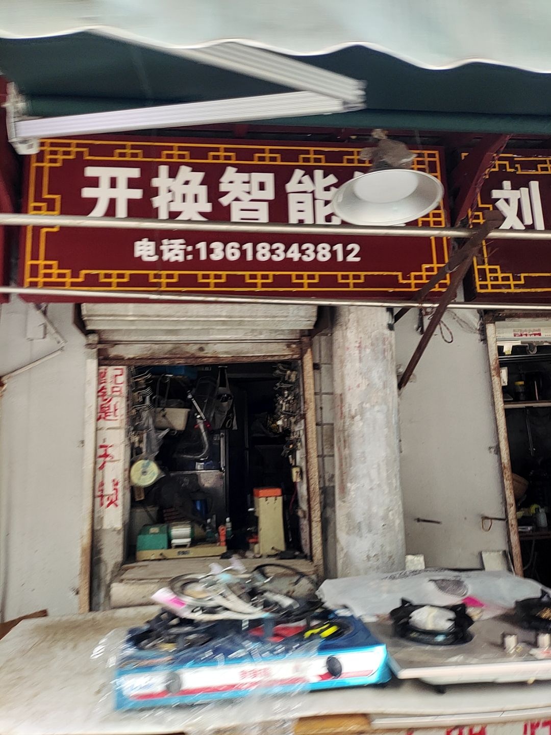开换智能锁