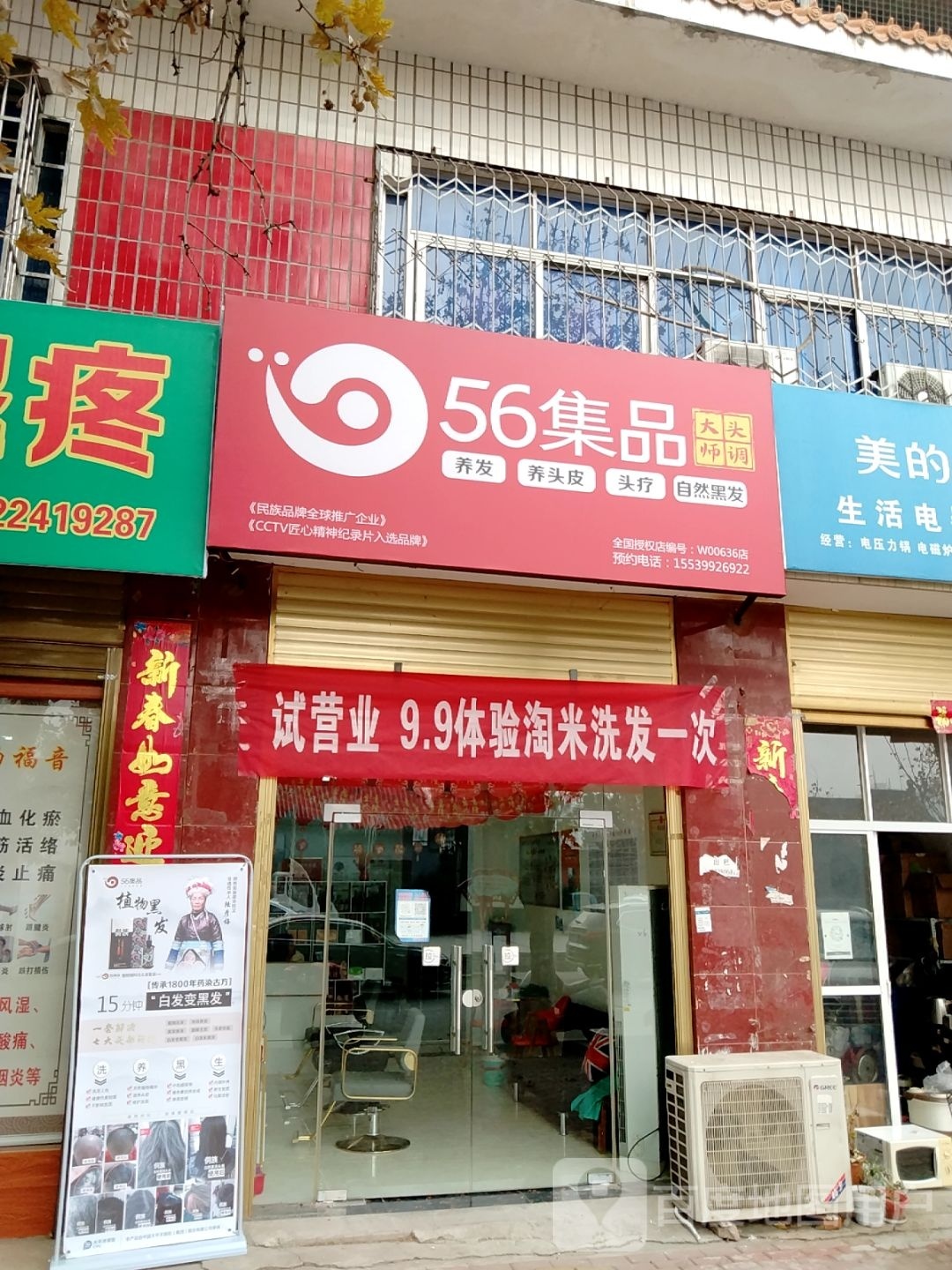 邓州市56集品