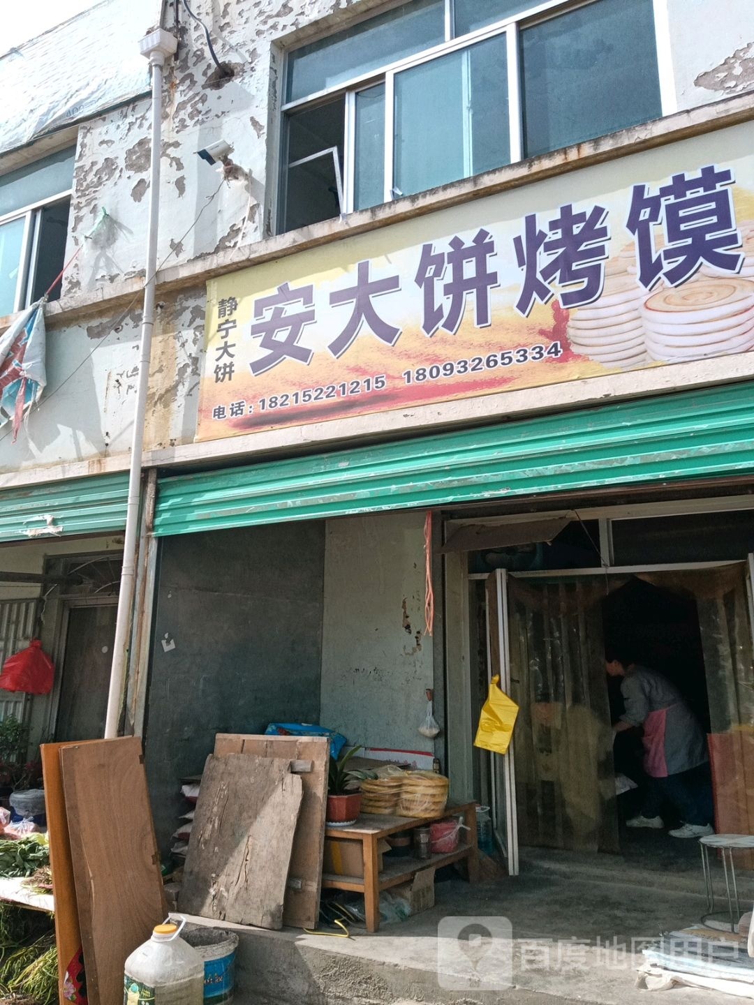 回安饼烤馍