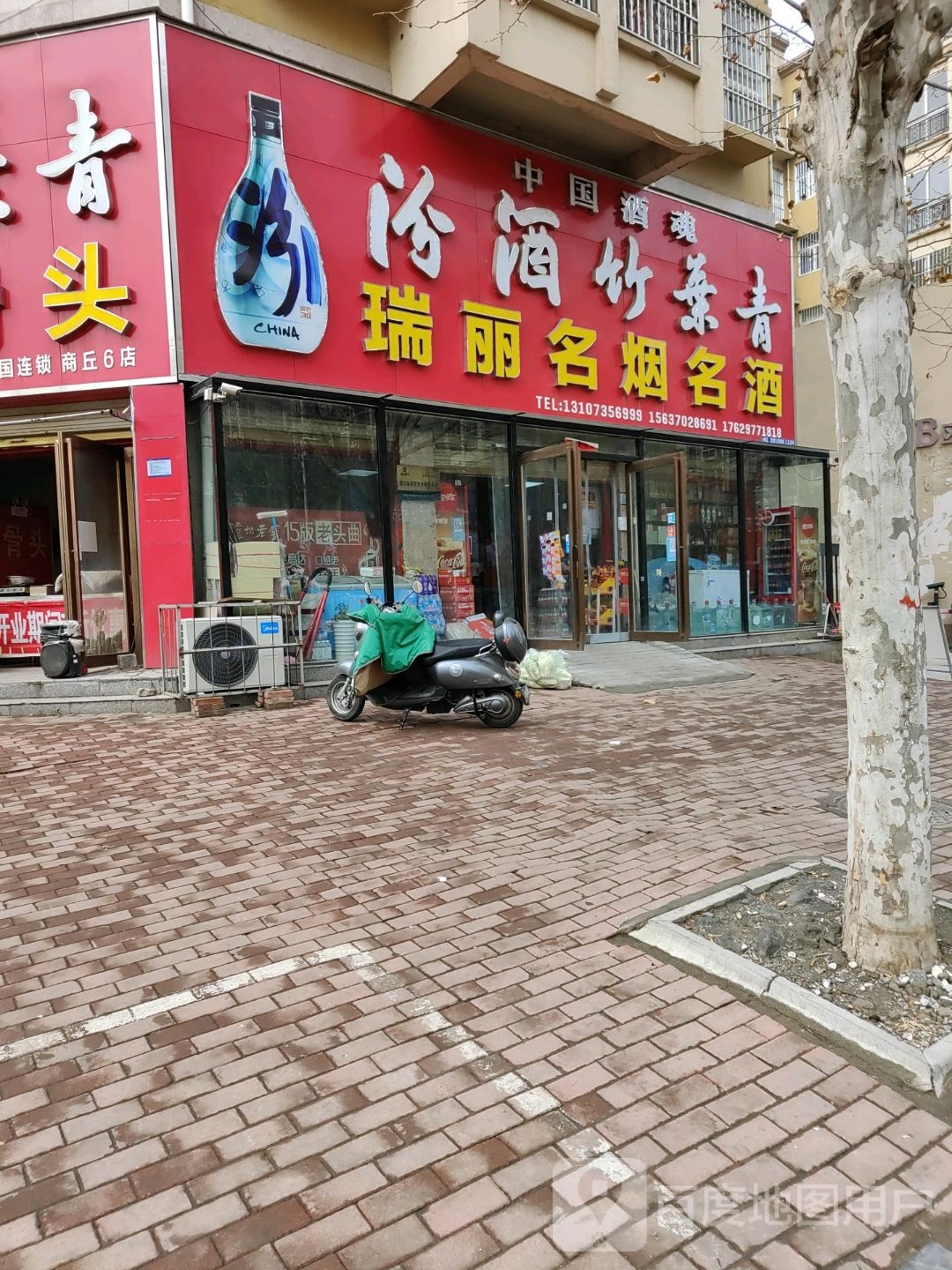 瑞丽名烟名酒(景观大道店)