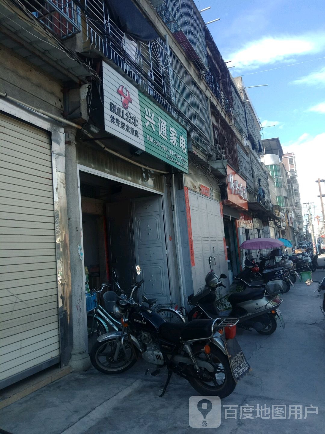 兴通家店