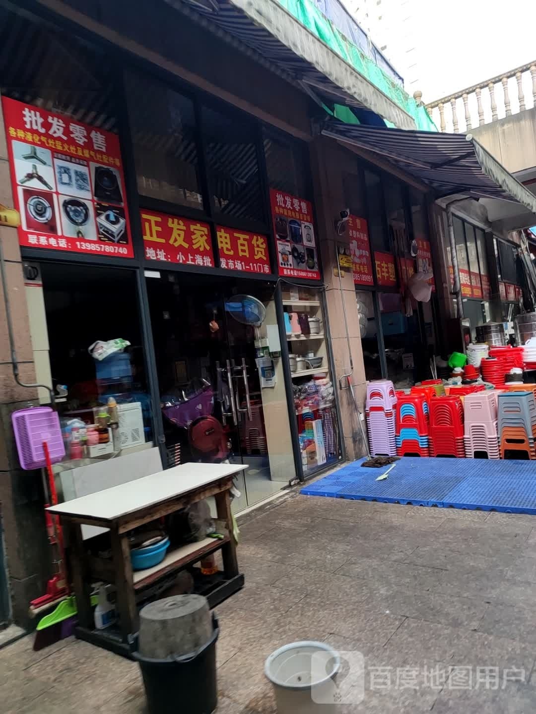 正发家店百货