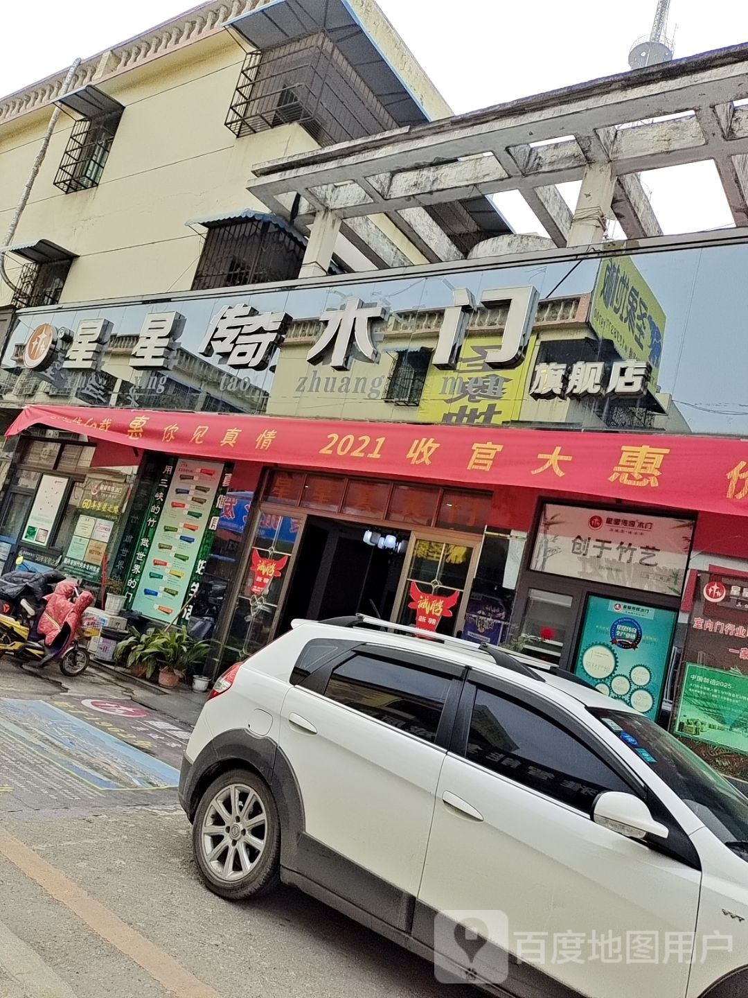 镇平县星星套装门(平安大道店)