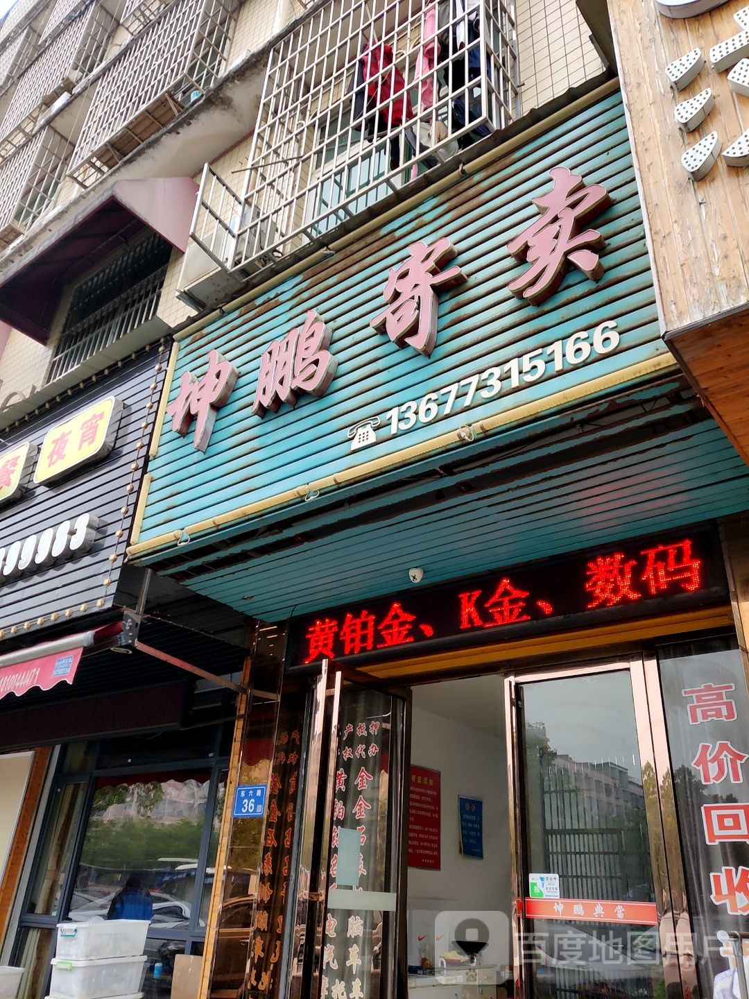 坤鹏寄卖