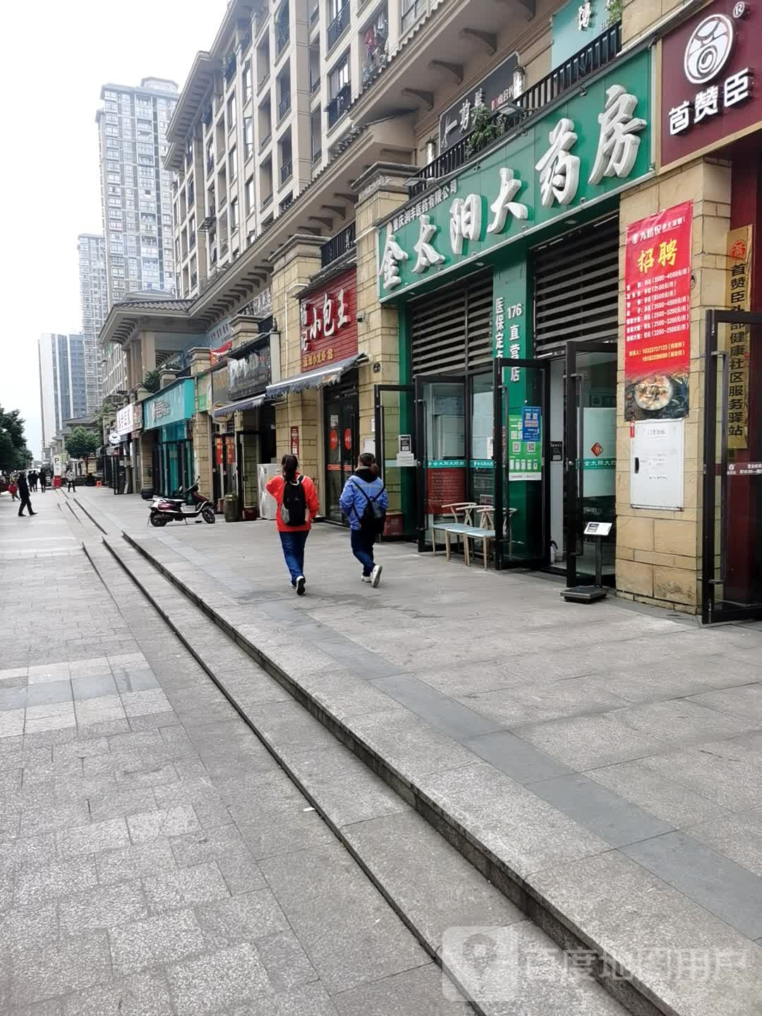 金太阳大药房(176直营店)