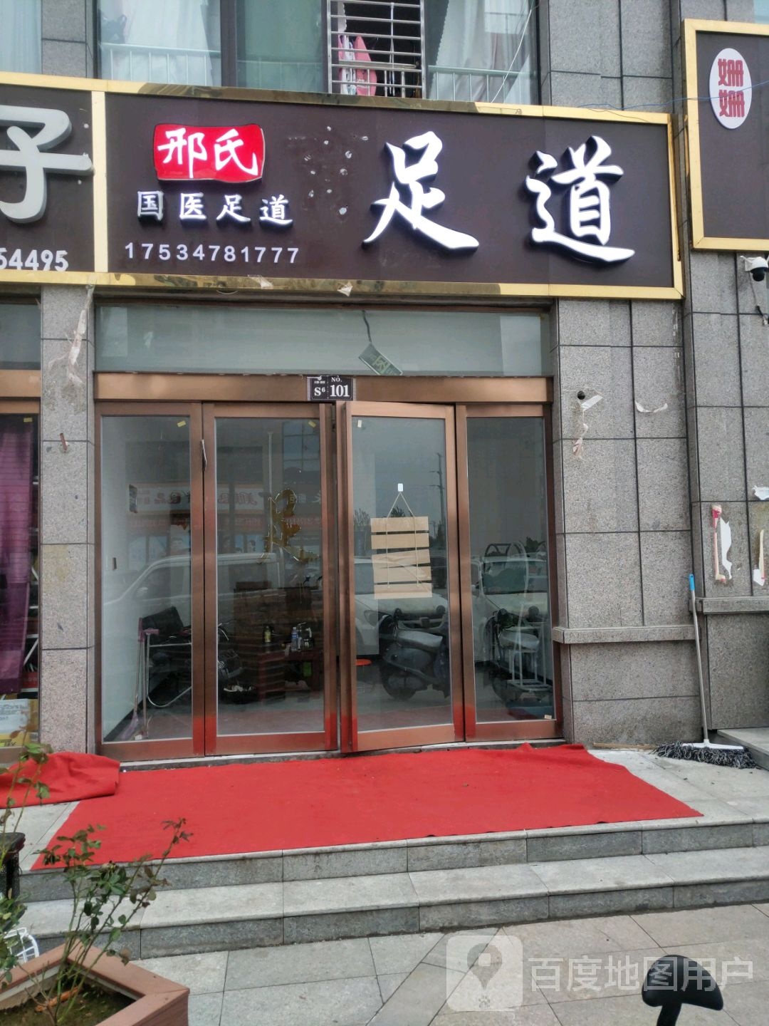 邢氏国医道中