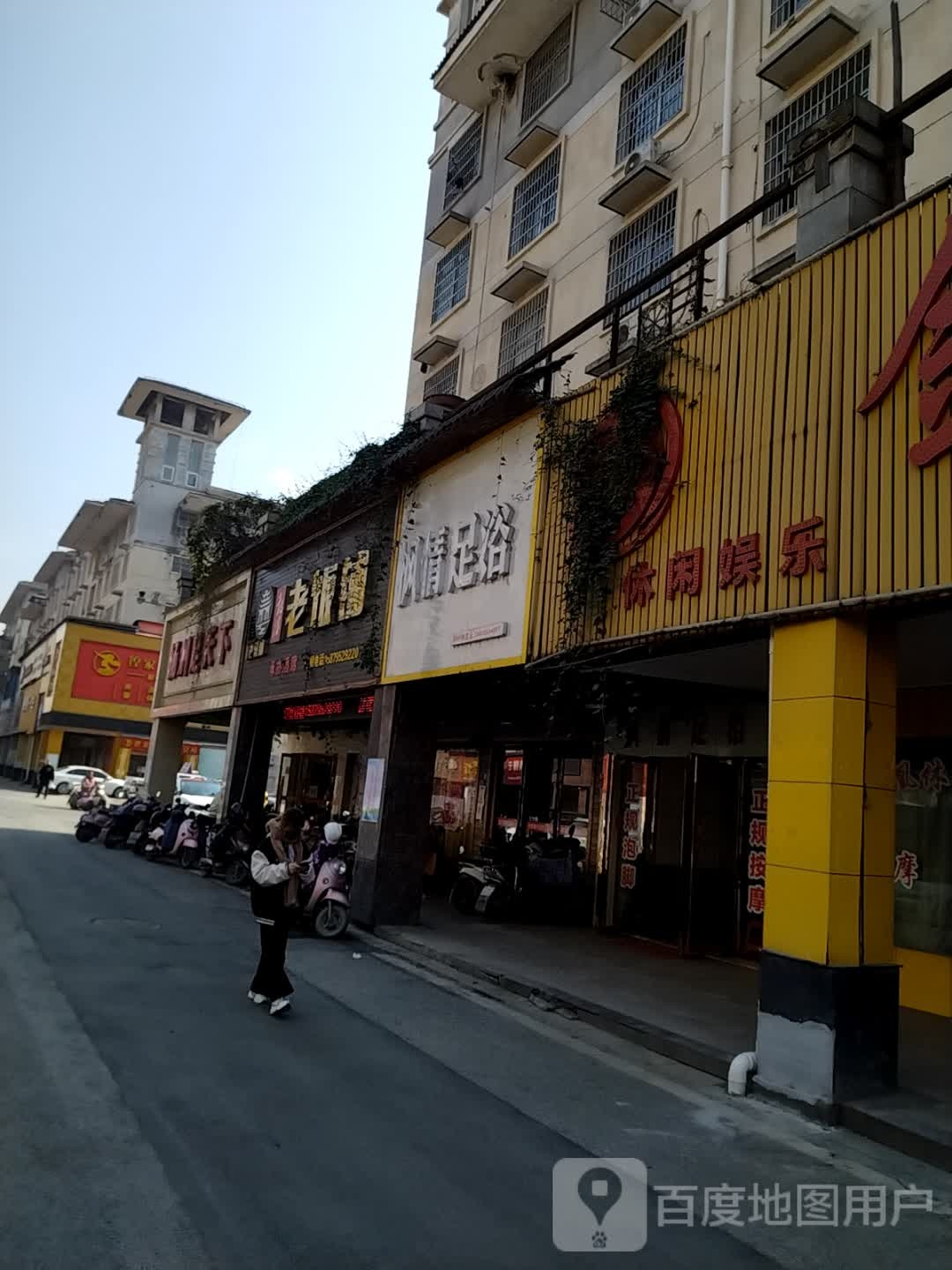 枫情足疗