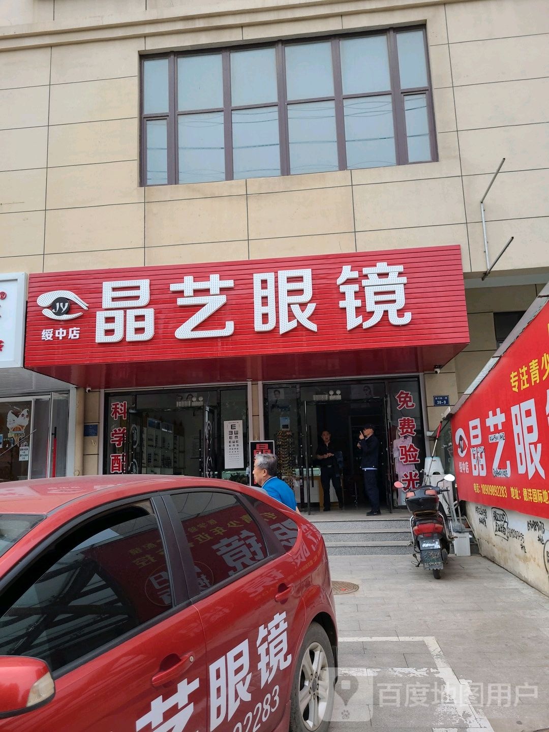 艺术眼镜店