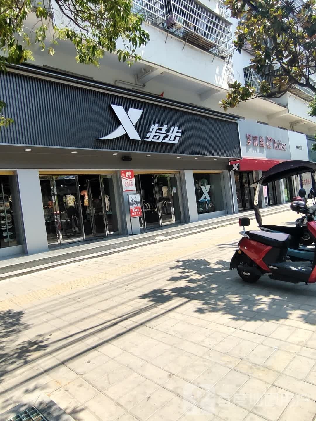 淮滨县特步(南大街店)