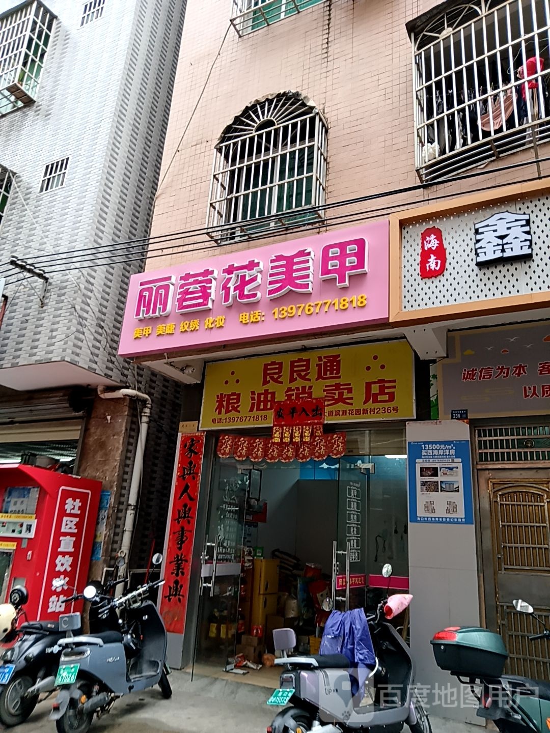 丽蓉花美甲(友谊南海城店)