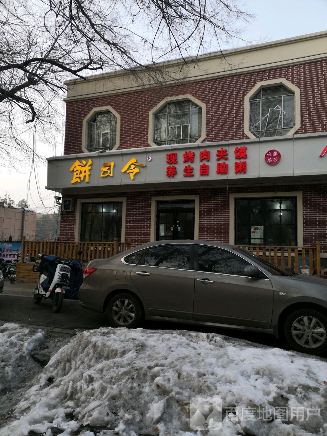 丁司令(医学院店)