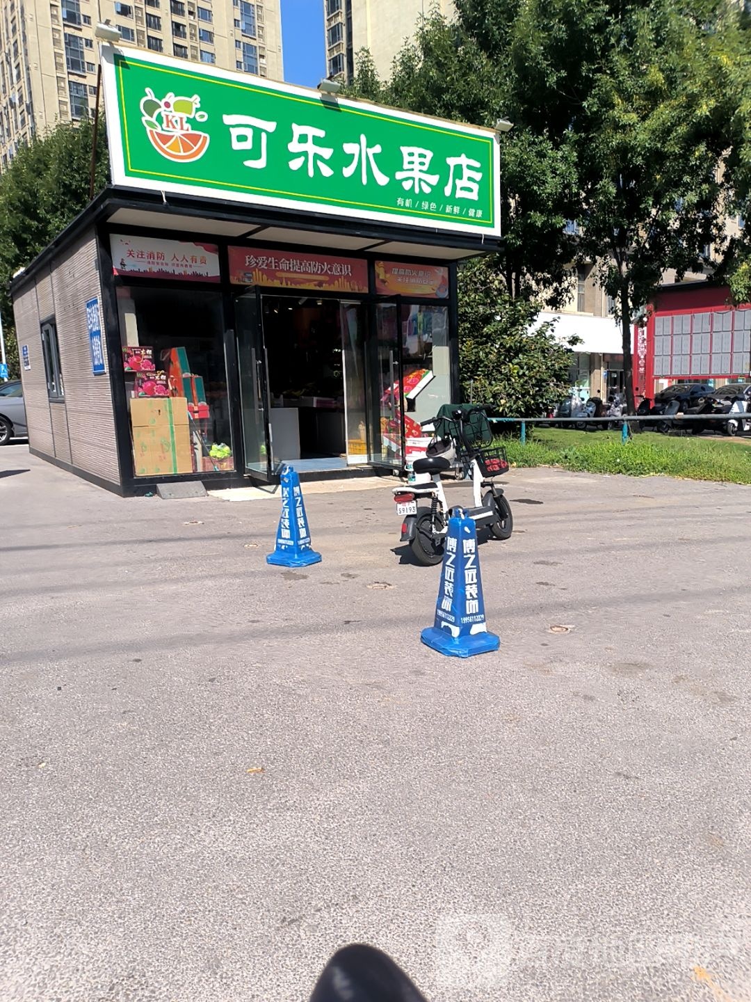 可乐水果店