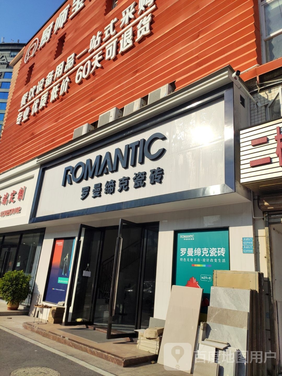 罗曼缔克瓷砖(珠海华夏陶瓷建材城店)